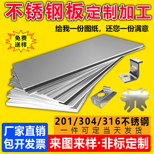 304不锈钢板定制加工1/2/3/5mm厚316/310s带孔面板片激光切割定做