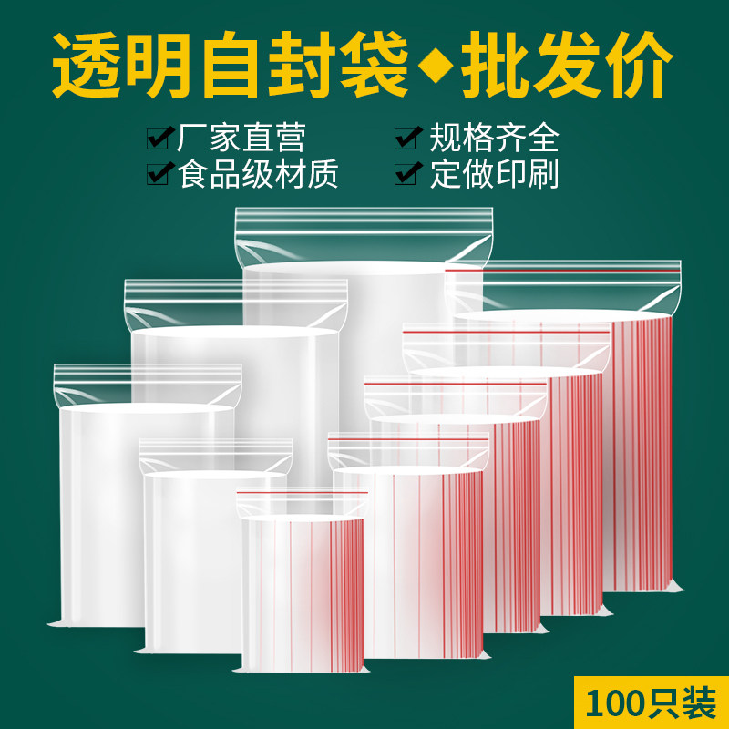自封袋透明加厚密封袋小食品封口袋打包塑封袋样品袋塑料包装袋子