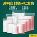 自封袋透明加厚密封袋小食品封口袋打包塑封袋样品袋塑料包装 袋子