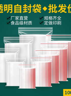 自封袋透明加厚密封袋小食品封口袋打包塑封袋样品袋塑料包装袋子