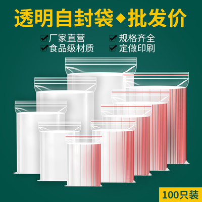 大量现货食品自封袋金华厂家直销
