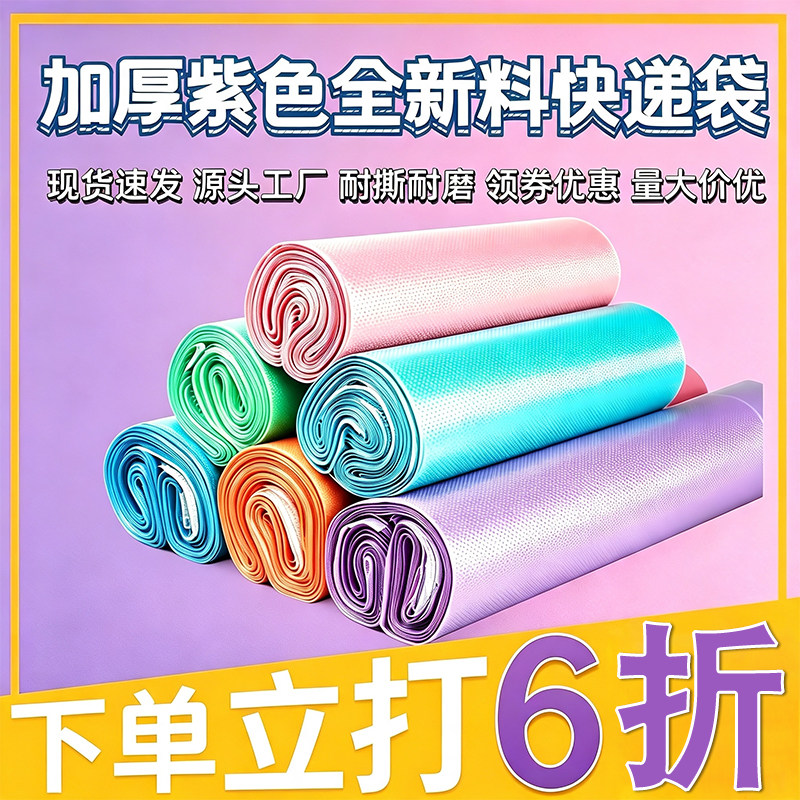 快递袋加厚打包袋子紫色快递包装袋服装防水塑料袋包裹袋工厂包邮