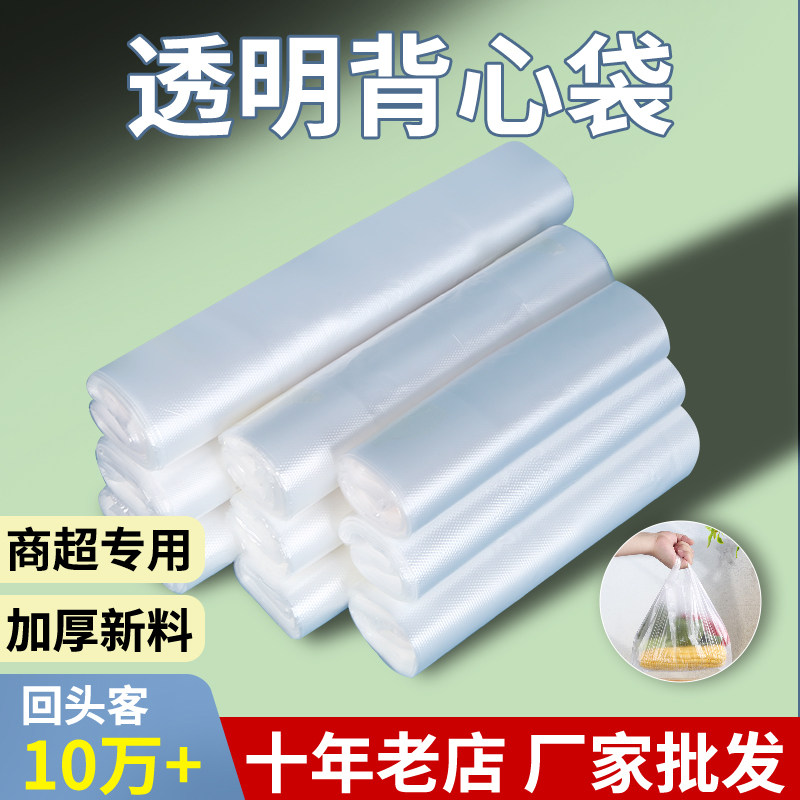 白色打包保鲜袋塑料袋食品袋背心式小号食品级家用方便袋批发袋子