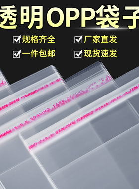 opp袋子透明塑料袋不干胶自粘袋30x40服饰包装袋小卡自黏袋自封袋
