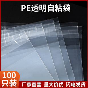 PE自粘袋透明襯衫 袋不干膠自封袋加厚高壓軟塑料袋子 包裝 衣服服裝