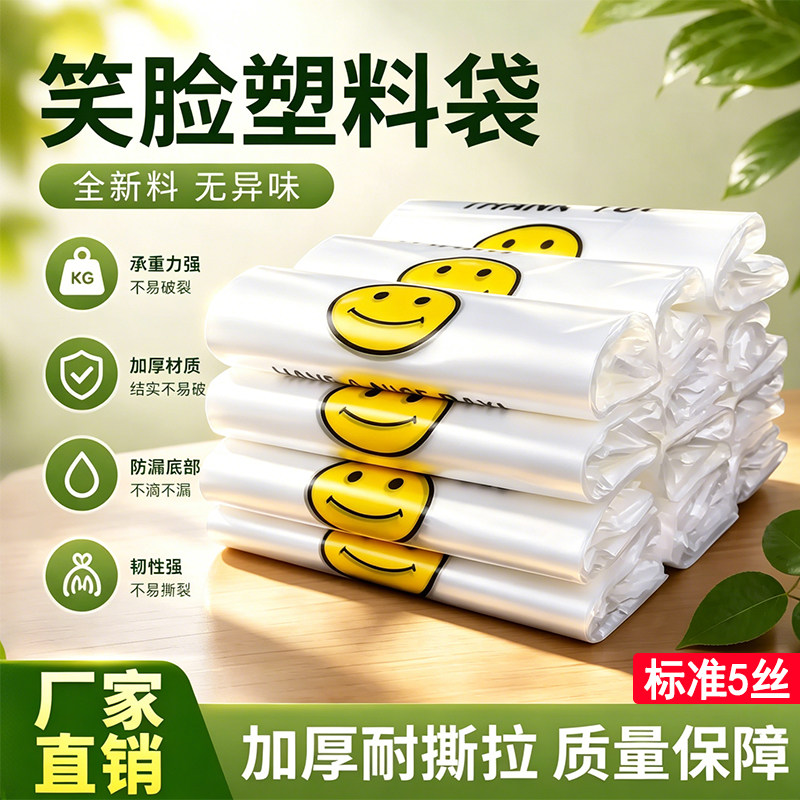 【比同款厚】笑脸塑料袋批发图片