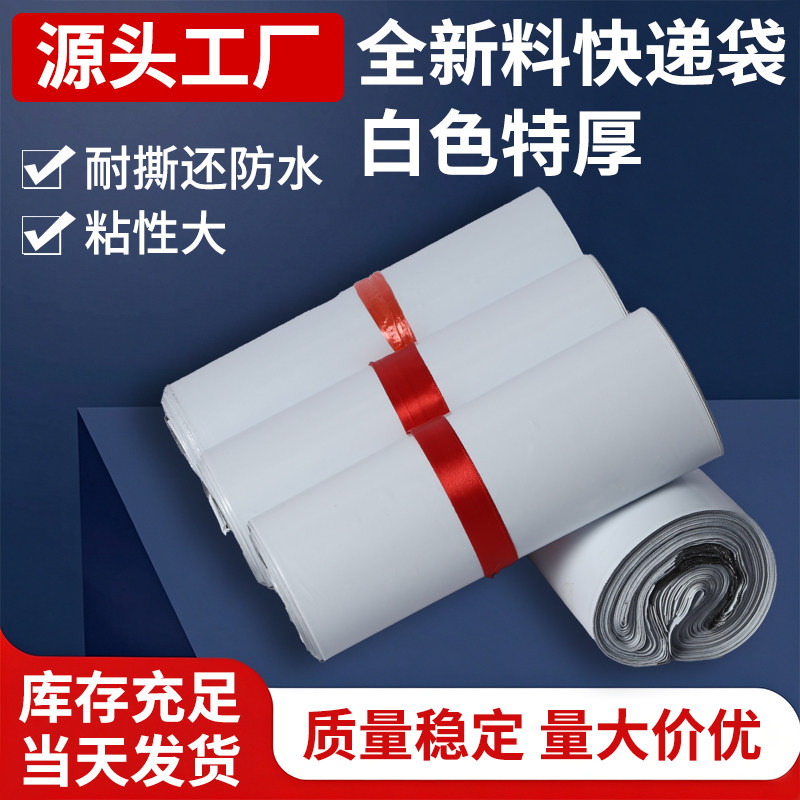 白色加厚快递袋打包包装袋服装防水电商物流塑料包裹袋子厂家批发