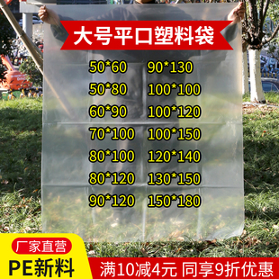 平口塑料袋大号高压pe平口袋透明食品包装袋加厚防尘潮收纳袋批发