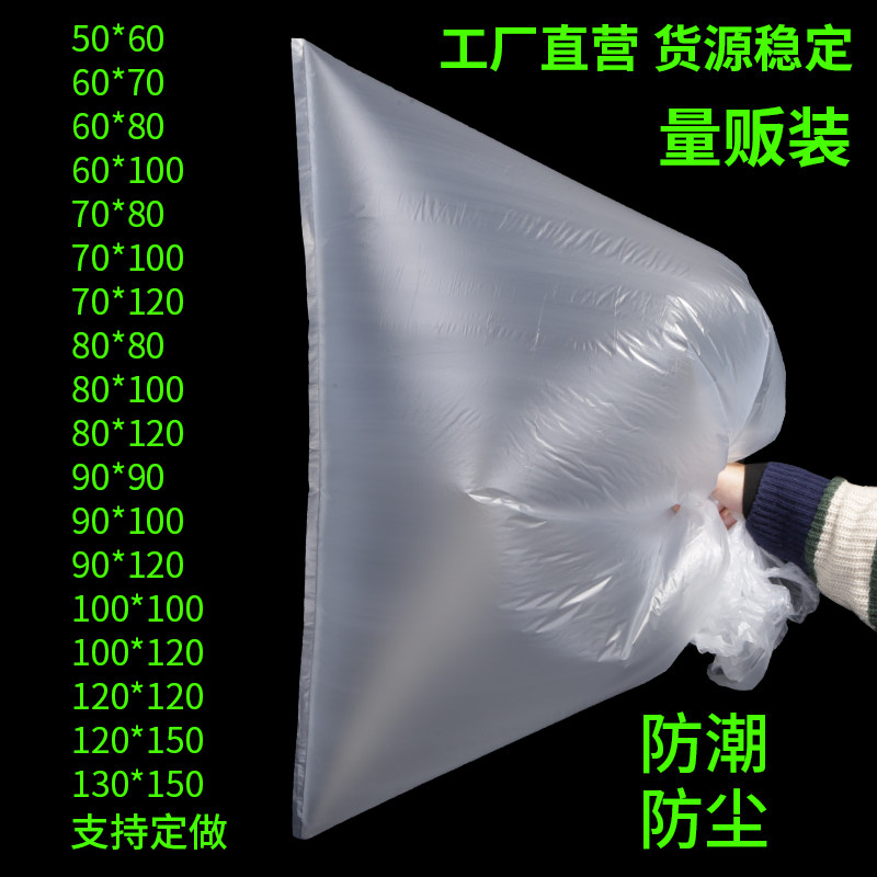 低压pe平口塑料袋收纳防尘防潮薄膜袋纸箱内膜袋超大号装被子包装