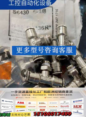 康茂盛，S6430 6-1/8，三通快插接头议价