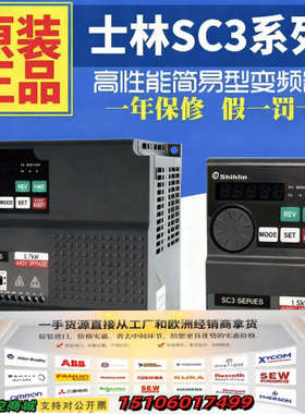士林变频器SC3/SL3系列021/043-0.20.40.议价