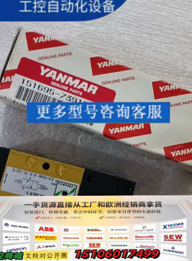 428.32.0.1 洋马6EY18ALW上用的马达启动电磁议价