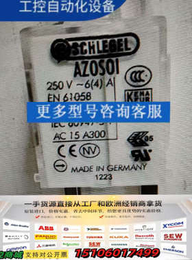 schlegel  AZOSOI 急停模块议价