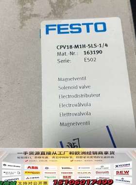 费斯托电磁阀，CPV18-M1H-5LS-1/4，16319议价
