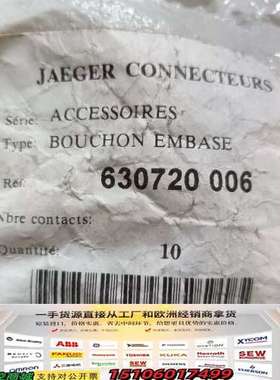 JAEGER连接器 接头塞子 BOUCHON EMBASE，议价