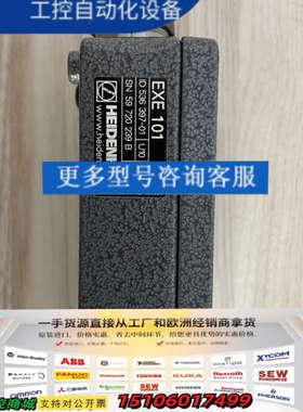 海德汉EXE101议价