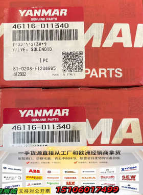 雅马启动电磁阀46116-011340议价