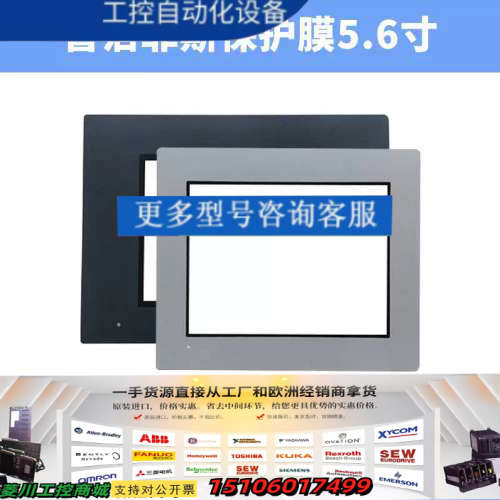普洛菲斯3.4-5.6寸触摸板保护膜GP4105G1D、GP-4201TW 、GP-4114T