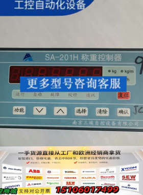 南京三埃SA－201H称重控制器，，实物拍摄成色如图议价