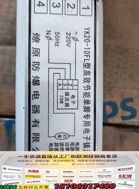 燎原防爆电子镇流器 ，高效节能单脚专用电子镇流器YK20-1议价