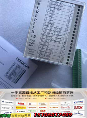 FREQCON超速模块OVERSPEED1.2， O议价