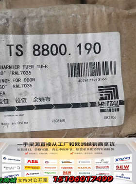 正品威图RittalTS机柜16折型材机柜180度铰链880议价