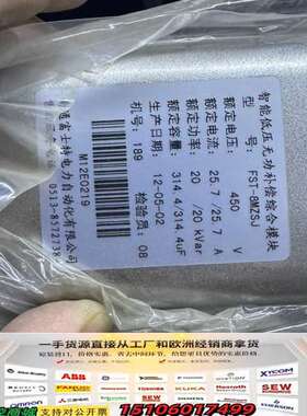 【智能低压无功补偿模块 FST-8MZSJ】议价