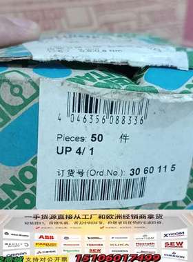 Up 4/1端子3060115，正品，5议价
