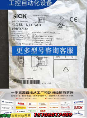 SICK传感器HL18L-N1G5AB  1080702议价