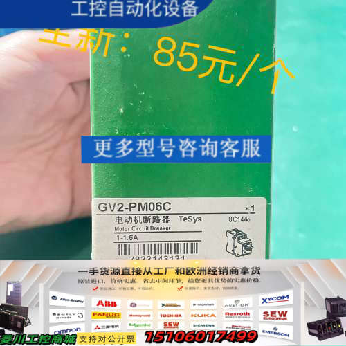 电气GV2电动机热磁断路器GV2PM06C【1-1议价