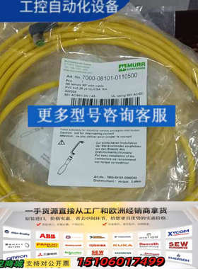 穆尔7000-08101-0110500连接线，库存10根，议价