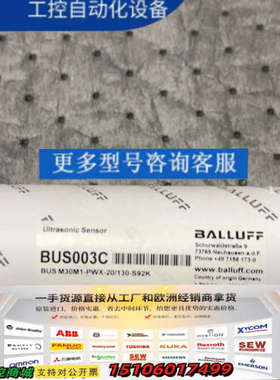 巴鲁夫超声波传感器BUS003C，BUS+M30M1-PWX议价