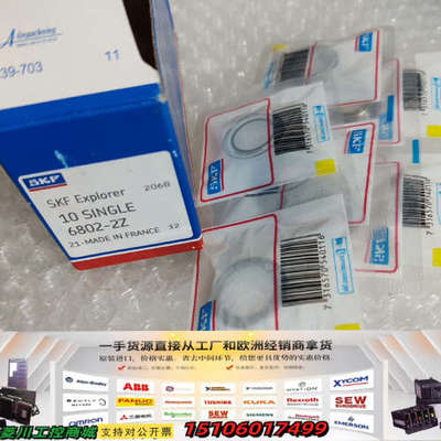普通SKF铁盖轴承，6802-2Z型，3.5，江浙沪皖1议价