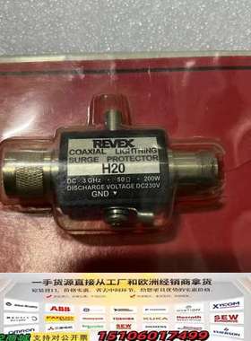 REVEX H20同轴避雷器，日本，N型接口，50Ω议价