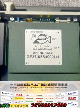 Dorsch德驰电源模块，型号GP36-05S4000L/1议价
