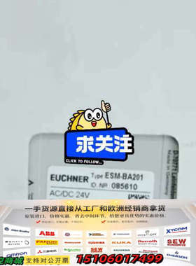安士能安全继电器ESM-BA-201，085610，MSC-议价