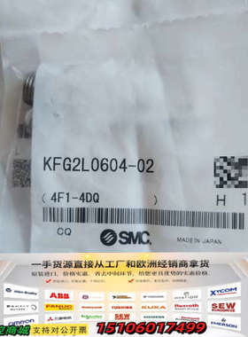 接头KFG2L0604-02，日本制造，型号4议价