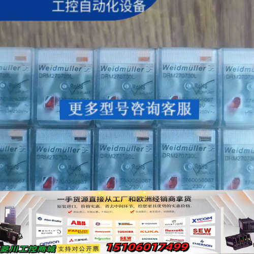 魏德米勒中间继电器DRM270730L2开两闭8脚AC230议价