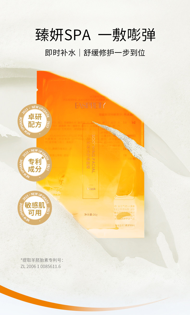 可易羊胚胎素面膜1盒 (26g*5片)多倍精华 渗透肌底 滋养修护