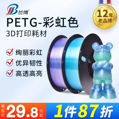 PETG多色耗材彩虹耗材