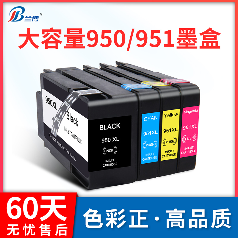 950墨盒大容量兼容性好