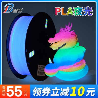兰博 3D打印耗材 PLA夜光耗材 夜光彩虹色渐层色 3D印表机耗材发