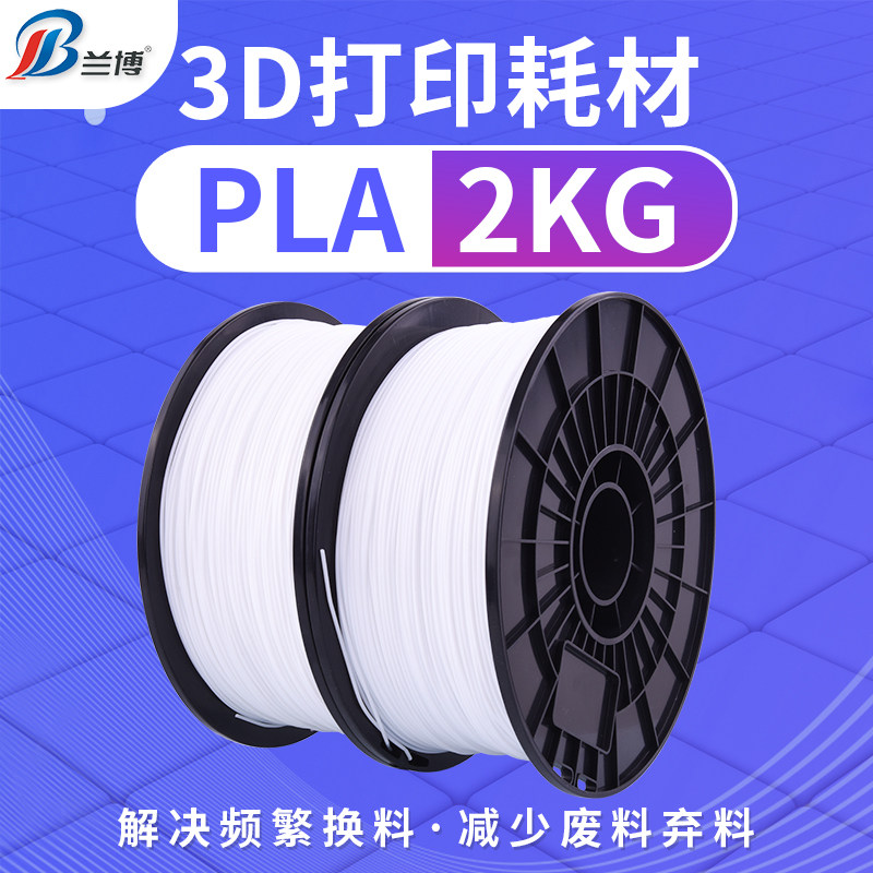 3d打印耗材pla1.75mm 3.0 abs材料3d打印机耗材料 2kg 3D打印笔材料线条材料 3D画笔涂鸦笔打印耗材料 丝线