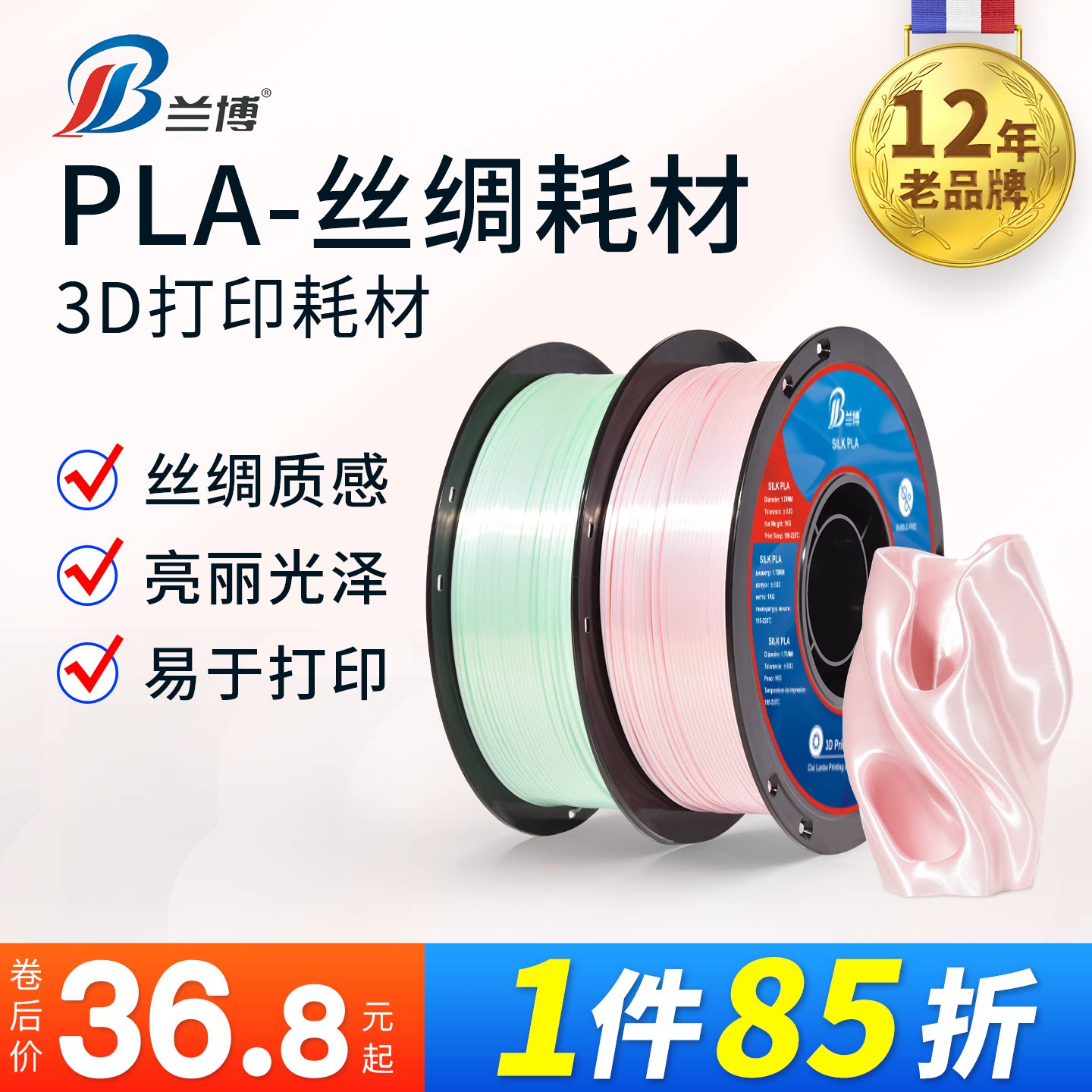 兰博3D打印丝绸耗材美学高光泽
