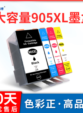 兰博适用惠普905XL墨盒惠普pro 6960 6970 6950 打印机墨盒905墨盒大容量6960 6970 6950高品质墨盒