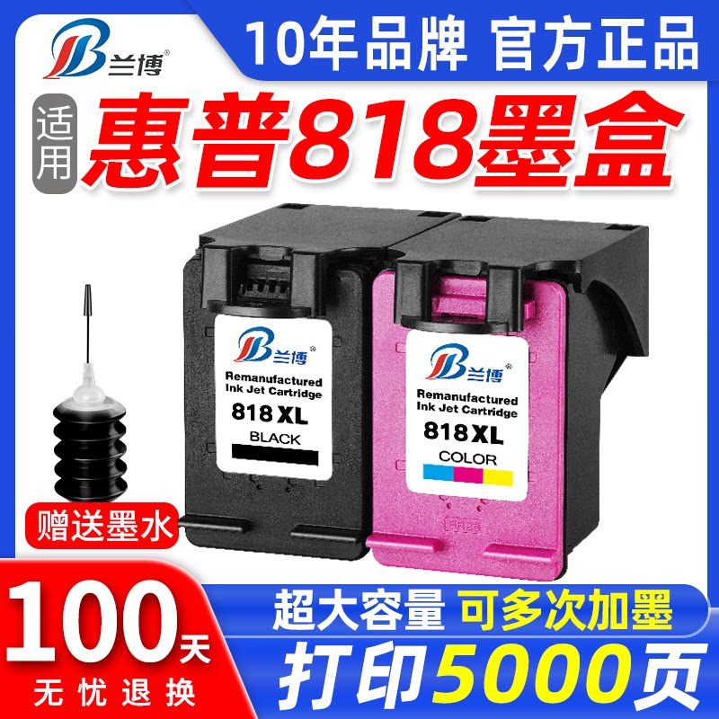 兰博兼容惠普hp818墨盒 F2418 4288 4238 2488 f4488 D1668 D2568 d2668打印机墨盒C4688 4788黑色彩色可加墨