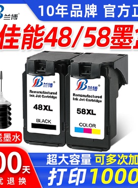 适用佳能E478墨盒PG48墨盒黑色CL58彩色E3480/E478/E478R/E488/E4280/E4580/E468/E418打印机墨盒 加墨连供