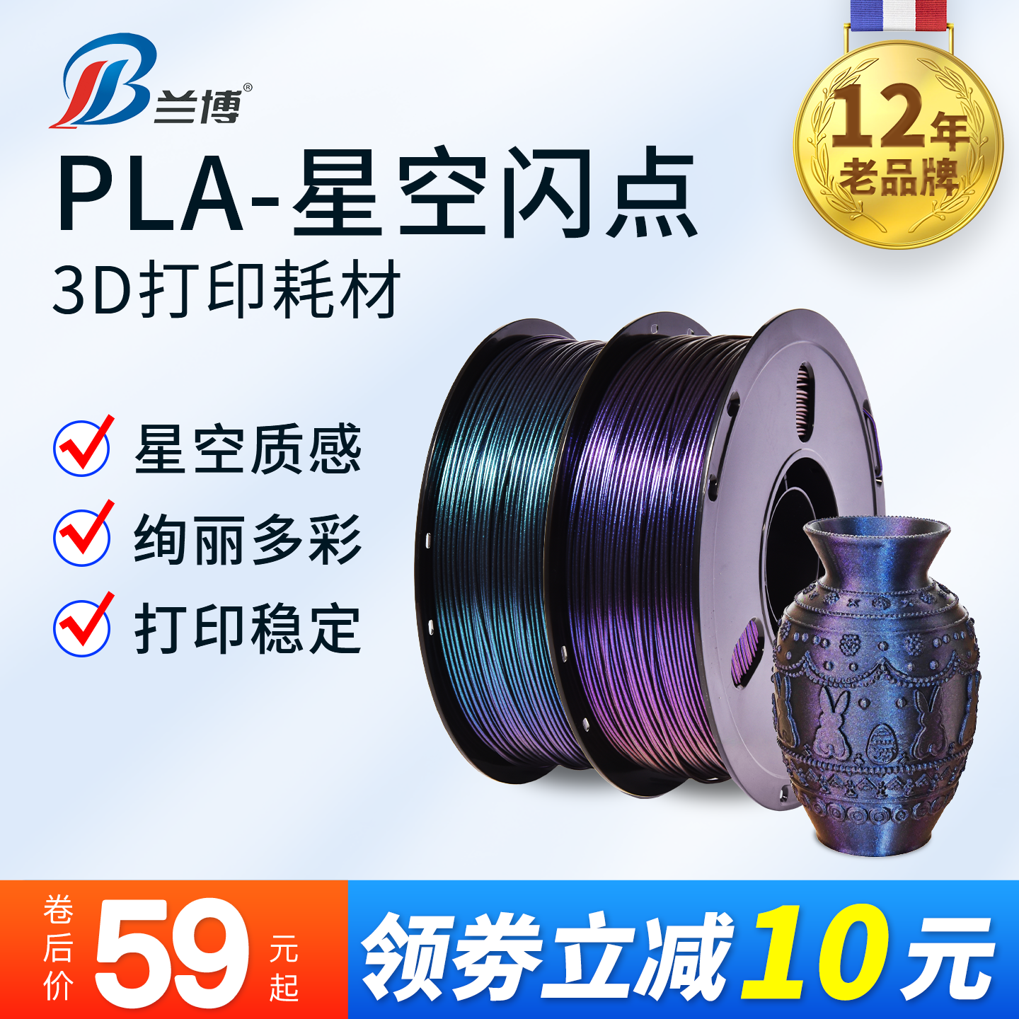 兰博 3D打印耗材 PLA星空闪点变色龙耗材 Galaxy星河炫彩耗材 PLA美学材料 适用高速打印机 1KG 1.75MM
