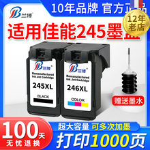兰博兼容佳能PG245 CL246墨盒 MG2920 2420 2922 2520 2522 3022 MX492 ts3120 202 TS302 IP2820打印机墨盒