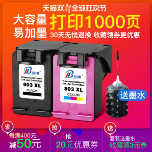 墨盒 兰博兼容惠普803墨盒黑色彩色hp1112 1